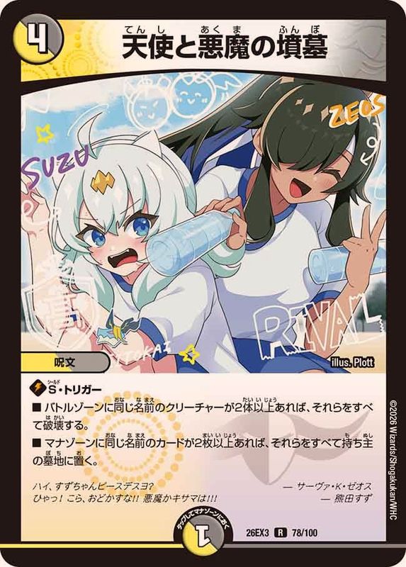 天使と悪魔の墳墓【R】{26EX378/100}《多》