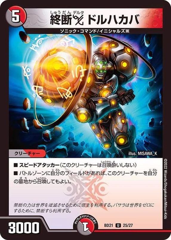 デュエルマスターズ 終断Δ ドルハカバ(アンコモン) デュエキング
