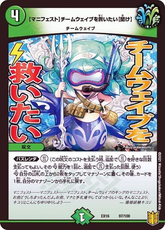 チームウェーブを救いたい プロモ - デュエルマスターズ チームウェーブを救いたい プロモ - デュエルマスターズ
