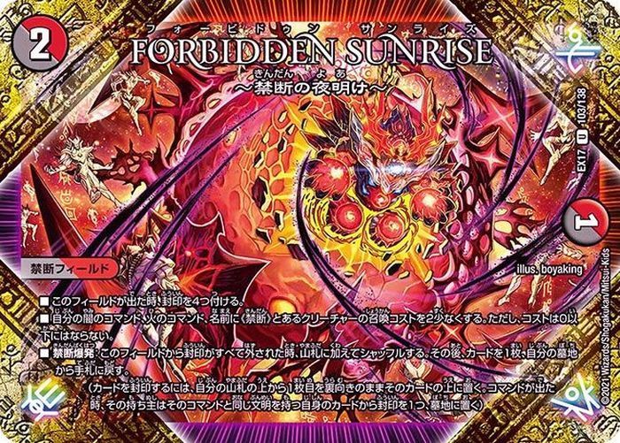 Forbiddensunrise 禁断の夜明け U Ex 138 多 カードラッシュdm