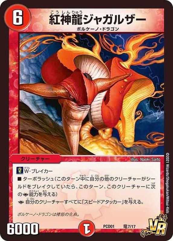 デュエルマスターズ 紅神龍ジャガルザー 英語版 デュエルマスターズ 紅神龍ジャガルザー PSA9 英語版