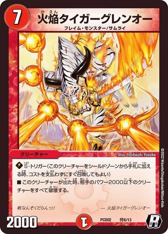 火焔タイガーグレンオー(DM37 15/55) | デュエル・マスターズ