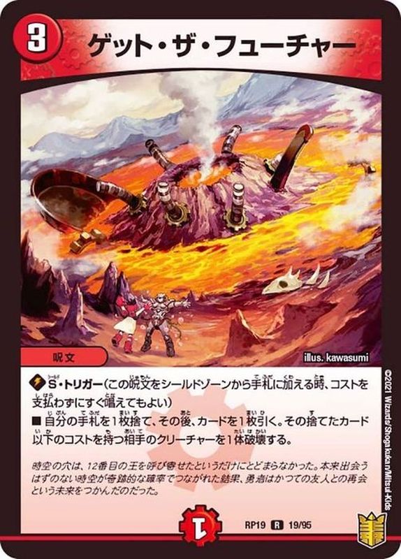 激安通販新作 RP19-033 ゲット・ザ・フューチャー 4枚