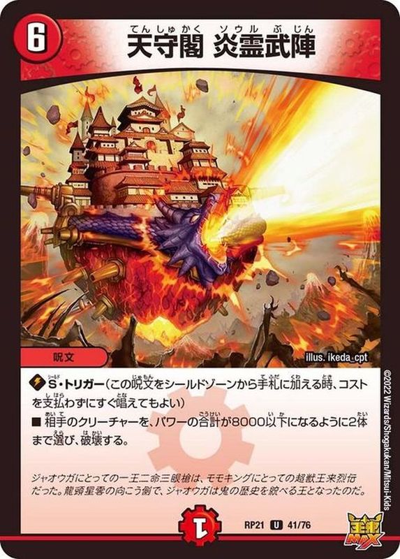 デュエルマスターズ プロモ 天守閣 龍王武陣 - メルカリ
