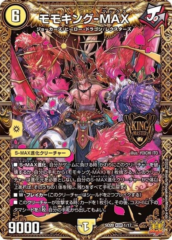 モモキングDM ボルバル マックスガンジョラゴン - メルカリ