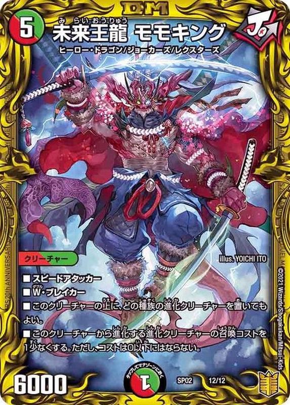 らくらくメ 未来王龍 B×2 pbq5J-m86916480907 モモキングJO モモキング